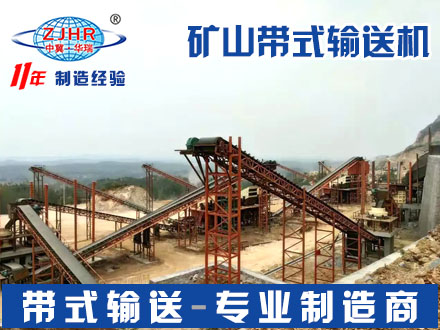 礦山帶式輸送機08