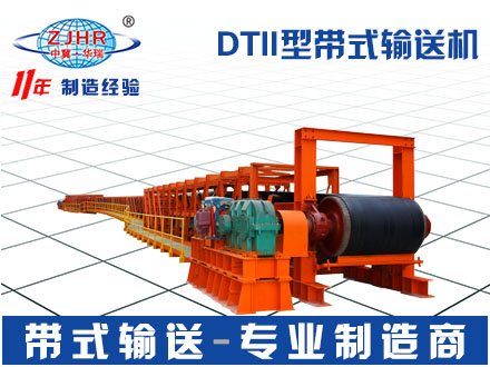 DTII型帶式輸送機03