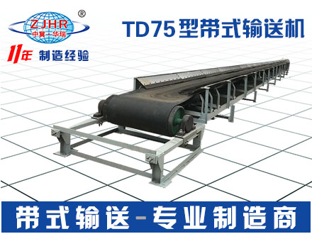 TD75型帶式輸送機05