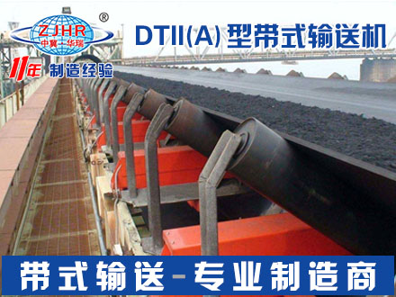 DTII（A）型帶式輸送機08