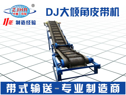 大傾角皮帶機01